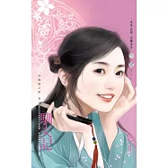 馴夫記~祥龍鎮之嫁 卷五 (電子書)