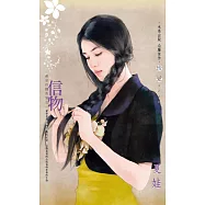 信物~都是你搞的鬼之一 (電子書)