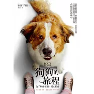 狗狗的旅程【電影書衣版.《為了與你相遇》暖心續作】 (電子書)
