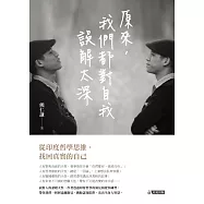 原來，我們都對自我誤解太深：從印度哲學思維，找回真實的自己 (電子書)
