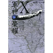 軍神榮耀─西庇阿與漢尼拔─(10) (電子書)