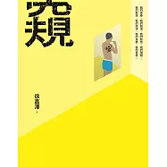 窺 (新版) (電子書)