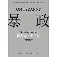 暴政：掌控關鍵年代的獨裁風潮，洞悉時代之惡的20堂課 (電子書)