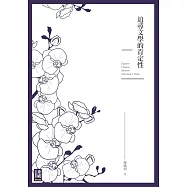 追尋文學的肯定性 (電子書)