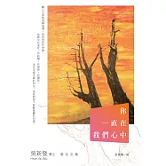 你一直在我們心中：吳新發博士懷念文集 (電子書)