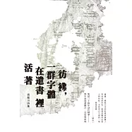 彷彿，一群字體在遺書裡活著 (電子書)