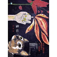 神在 (電子書)