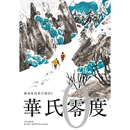 華氏零度(陳郁如的旅行風景1) (電子書)