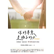 你的善意，是孩子的光：有教無淚，從愛出發，神老師的陪伴全教養 (電子書)