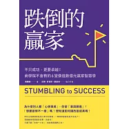 跌倒的贏家 (電子書)