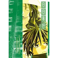 日日美好 (3) (電子書)