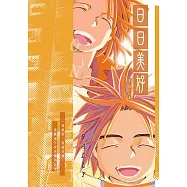 日日美好 (4) (電子書)