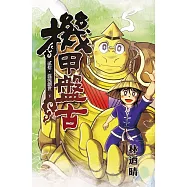 機甲盤古 (20) (電子書)