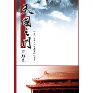 天國之門 (電子書)