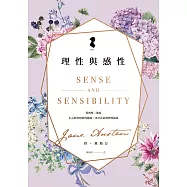 理性與感性 (電子書)