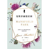 曼斯菲爾德莊園 (電子書)