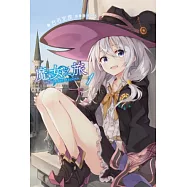 魔女之旅(01) (電子書)