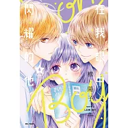 在我眼中閃耀的他(06) (電子書)