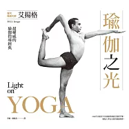 瑜伽之光 (電子書)