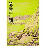 笑傲江湖(三)：《金庸作品集》修訂版(二版) (電子書)