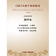 闢邪集 (電子書)