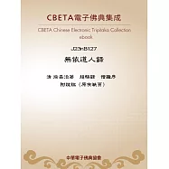 無依道人錄 (電子書)