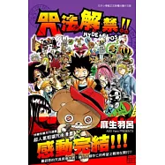 咒法解禁!!HYDE&CROSER(07)完 (電子書)