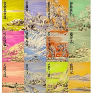 《金庸作品集》修訂版(二版)全集36冊 (電子書)