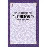 他架起代數與幾何的橋樑：笛卡爾的故事 (電子書)