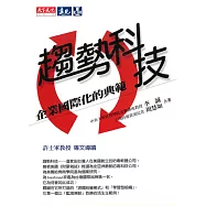 趨勢科技 (電子書)