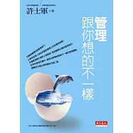 管理和你想的不一樣 (電子書)