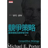 競爭策略(新版) (電子書)