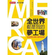 全世界都是我的夢工場 (電子書)