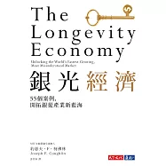 銀光經濟 (電子書)