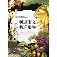 與達爾文共進晚餐 (電子書)