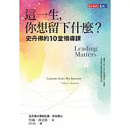 這一生，你想留下什麼? (電子書)
