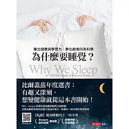 為什麼要睡覺? (電子書)