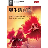 與生活有約(最新修訂版) (電子書)