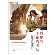 丹麥的幸福教養法 (電子書)
