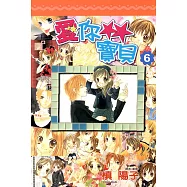 愛你寶貝(06) (電子書)