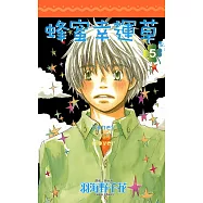 蜂蜜幸運草(05) (電子書)