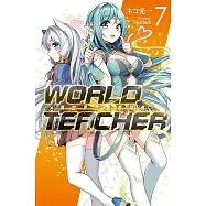 WORLD TEACHER 異世界式教育特務(07) (電子書)