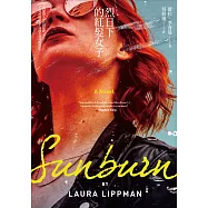 烈日下的紅髮女子(試讀本) (電子書)