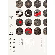 古事記 (電子書)