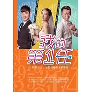 我的第一任(電影書衣版) (電子書)