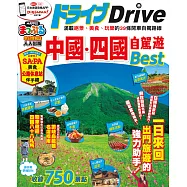 中國‧四國自駕遊：MM哈日情報誌系列27 (電子書)