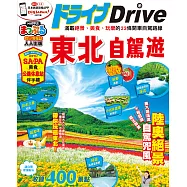 東北自駕遊：MM哈日情報誌系列28 (電子書)