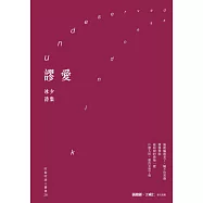 謬愛：冰夕詩集 (電子書)