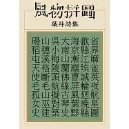 風物拼圖 (電子書)