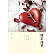 緣起緣滅 (電子書)